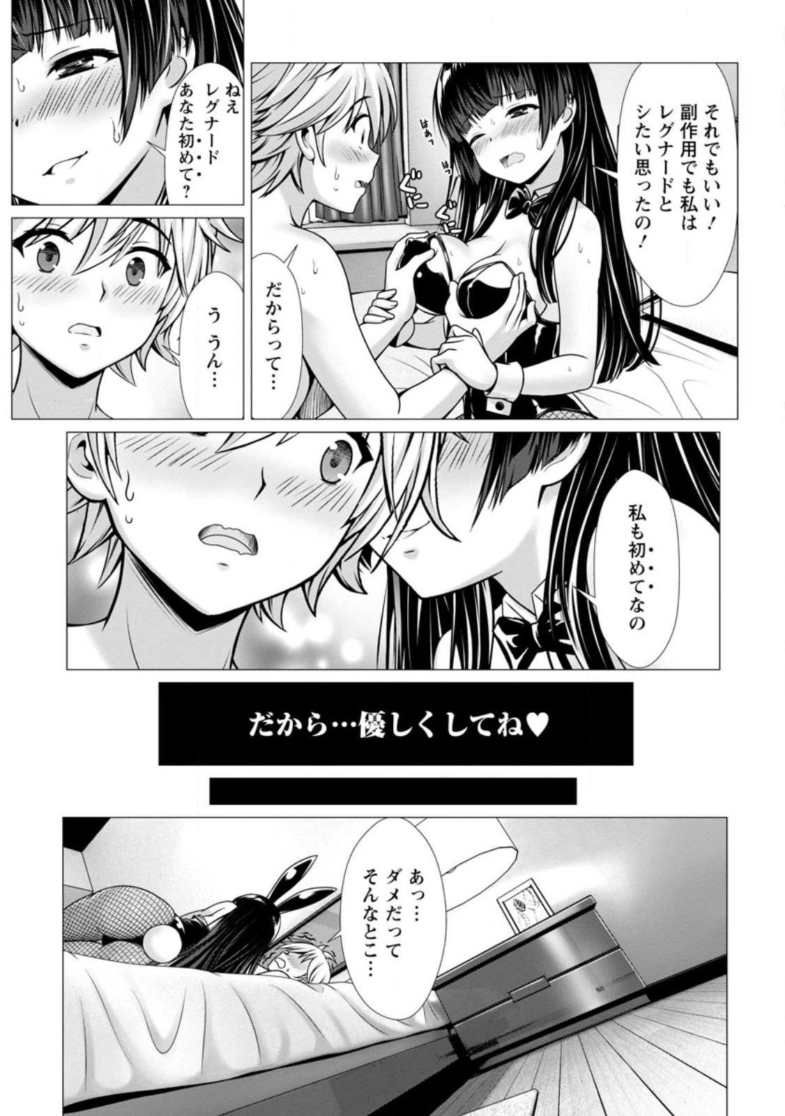 Hazure Skill Sleeping Together ga Kakuseishi, Boku ga Saikyou Harem wo Kizuku Made - Chapter 5.3 - Page 2