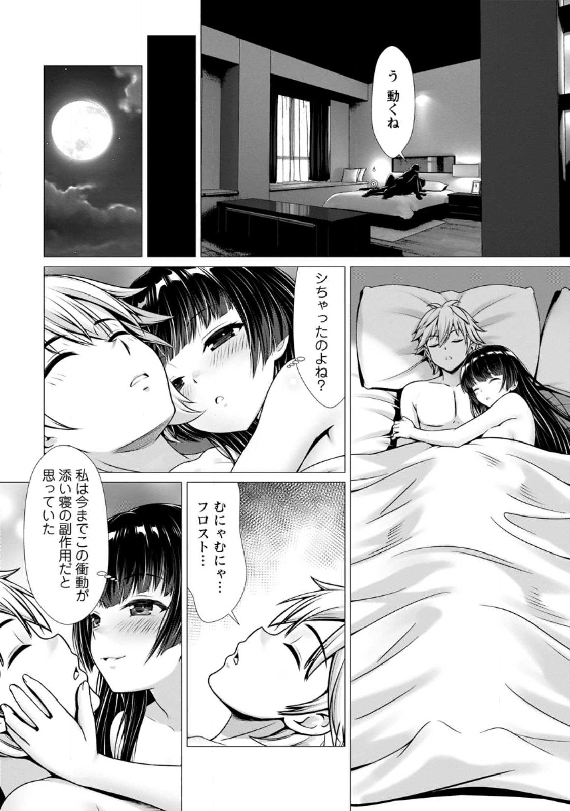 Hazure Skill Sleeping Together ga Kakuseishi, Boku ga Saikyou Harem wo Kizuku Made - Chapter 5.3 - Page 8