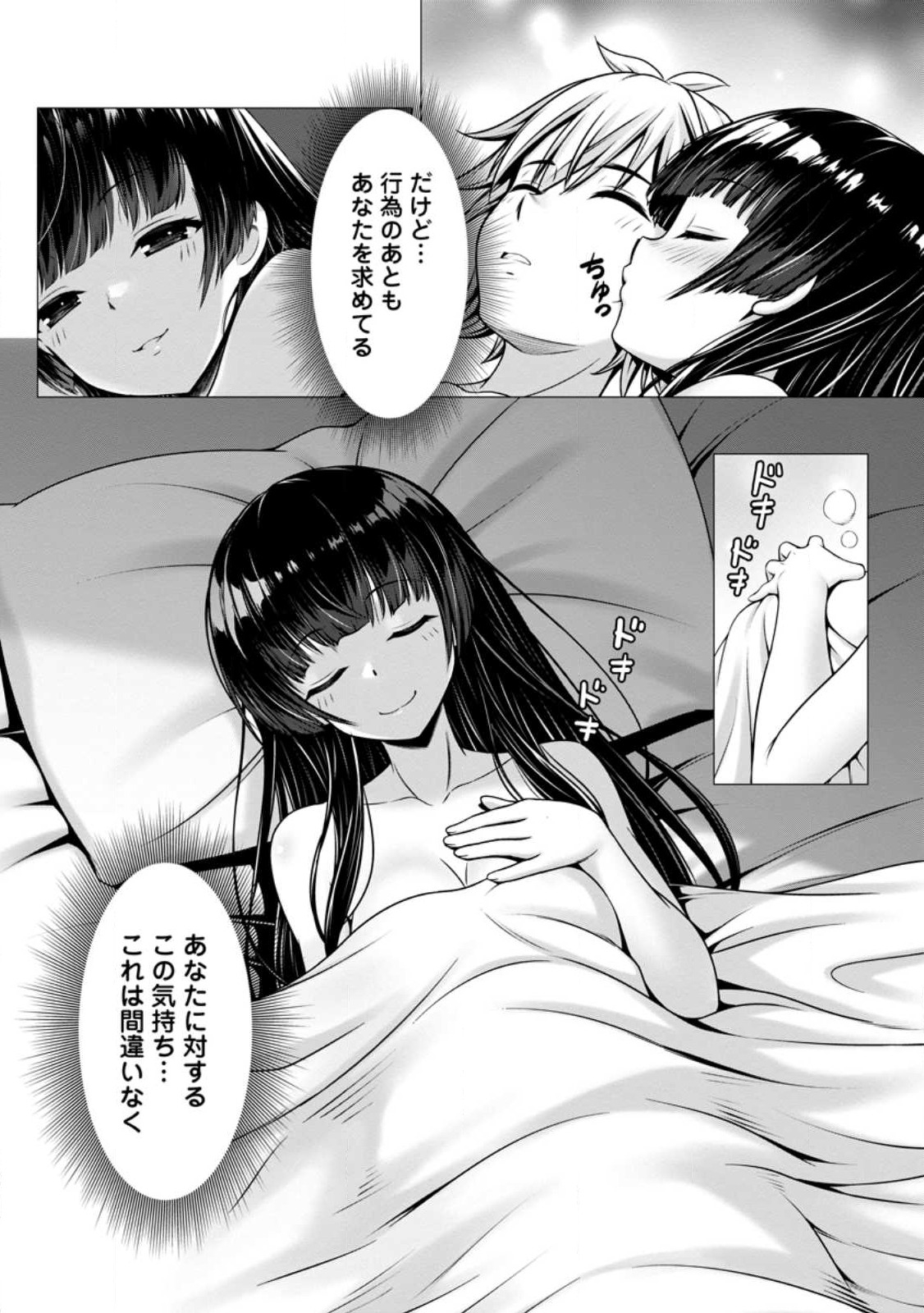 Hazure Skill Sleeping Together ga Kakuseishi, Boku ga Saikyou Harem wo Kizuku Made - Chapter 5.3 - Page 9