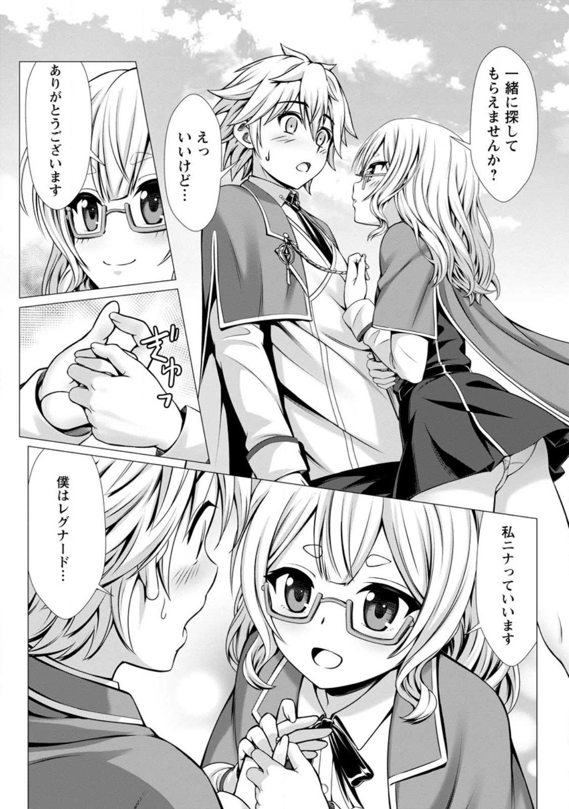 Hazure Skill Sleeping Together ga Kakuseishi, Boku ga Saikyou Harem wo Kizuku Made - Chapter 6.1 - Page 10