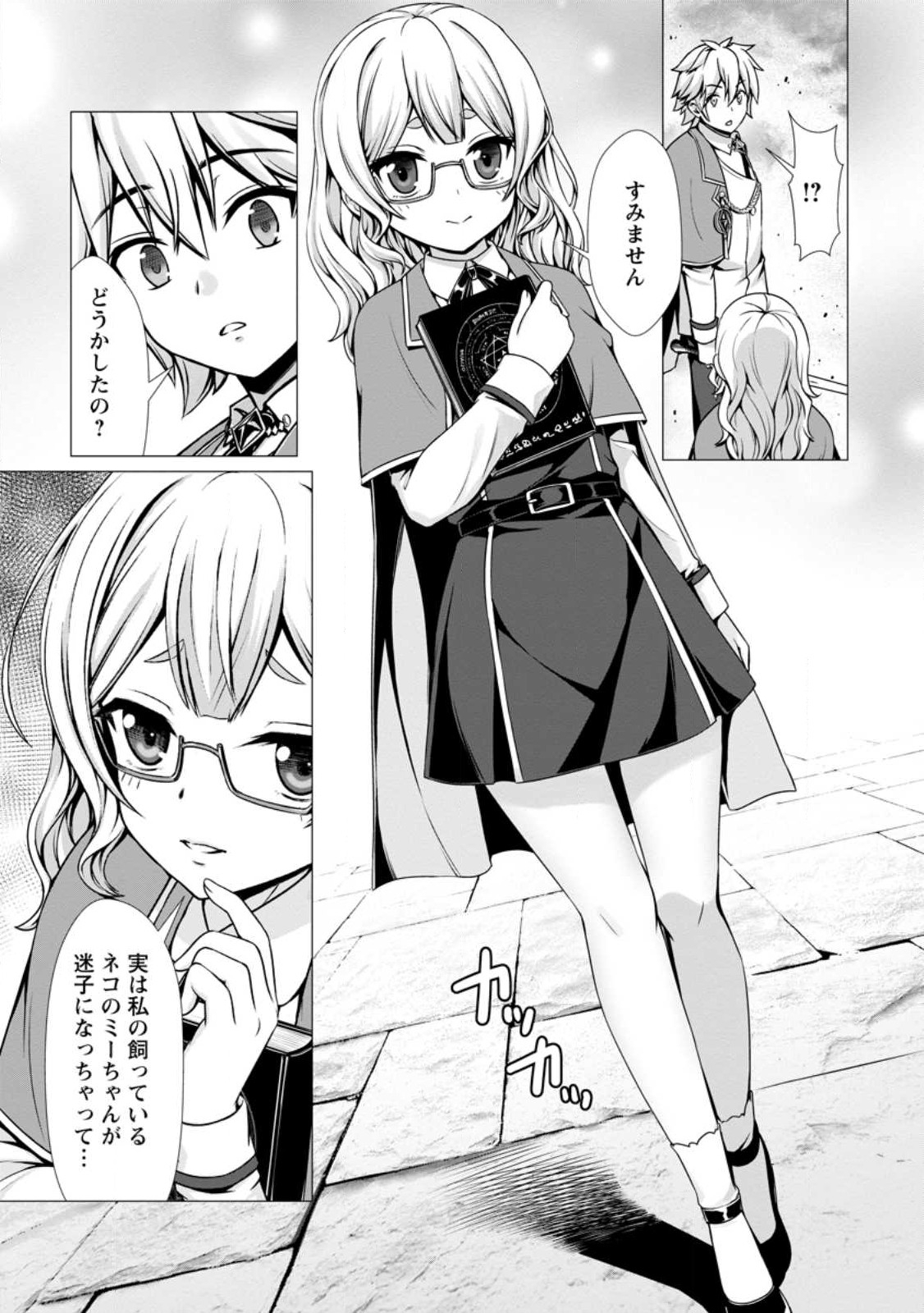 Hazure Skill Sleeping Together ga Kakuseishi, Boku ga Saikyou Harem wo Kizuku Made - Chapter 6.1 - Page 9