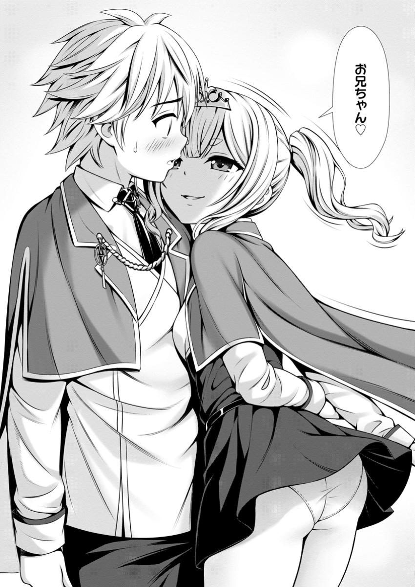 Hazure Skill Sleeping Together ga Kakuseishi, Boku ga Saikyou Harem wo Kizuku Made - Chapter 6.3 - Page 10