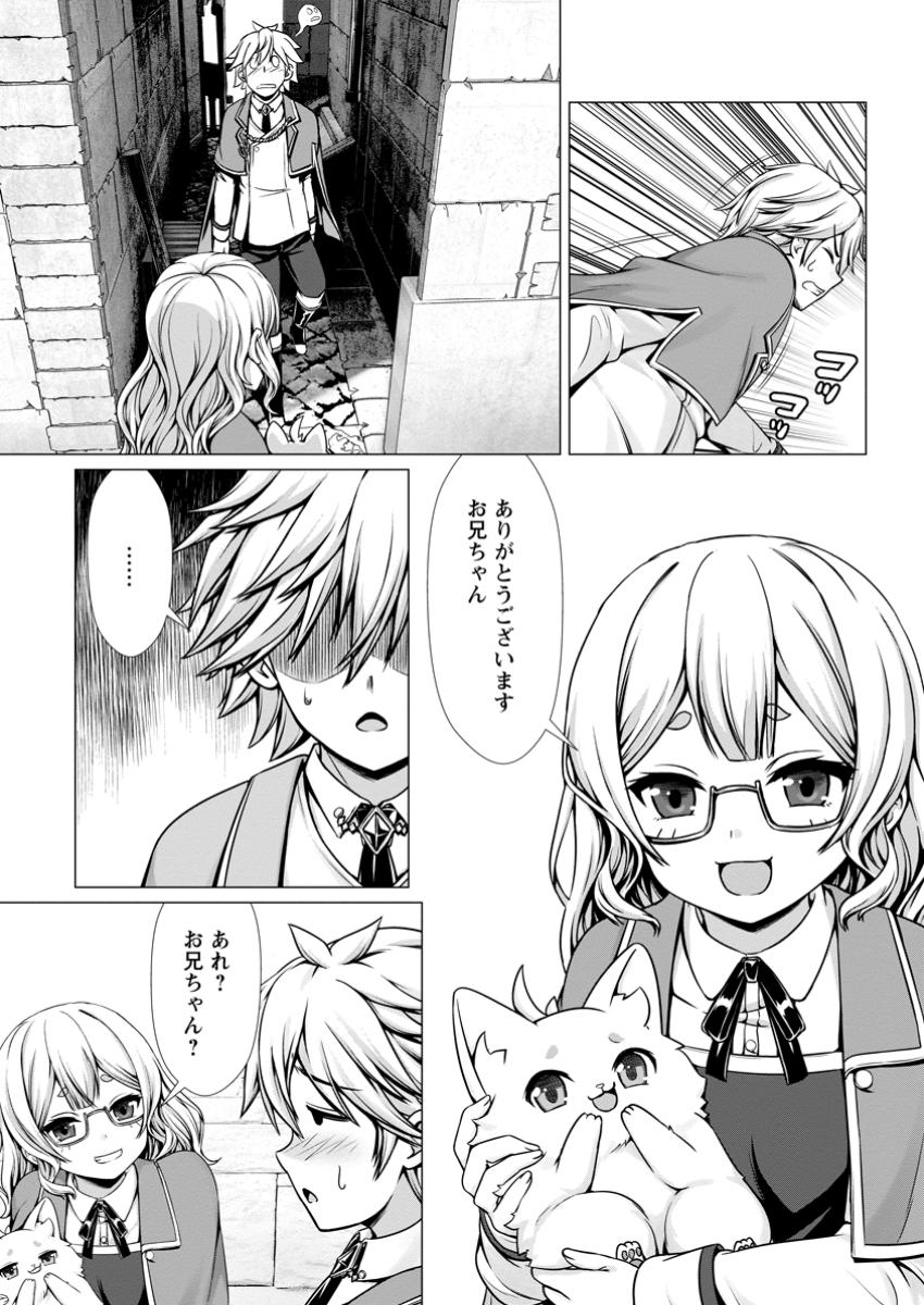 Hazure Skill Sleeping Together ga Kakuseishi, Boku ga Saikyou Harem wo Kizuku Made - Chapter 6.3 - Page 4