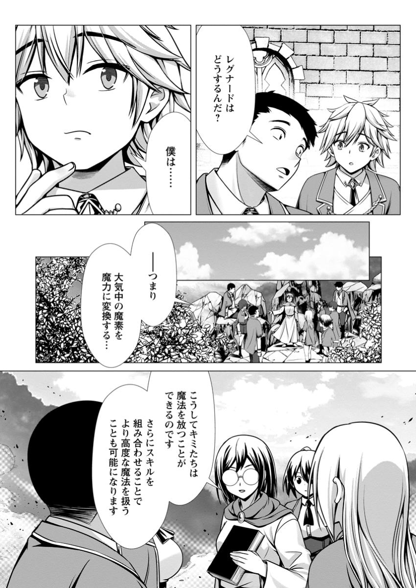 Hazure Skill Sleeping Together ga Kakuseishi, Boku ga Saikyou Harem wo Kizuku Made - Chapter 8.1 - Page 11