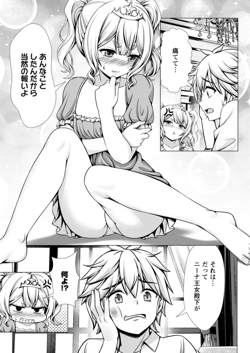 Hazure Skill Sleeping Together ga Kakuseishi, Boku ga Saikyou Harem wo Kizuku Made - Chapter 8.1 - Page 6