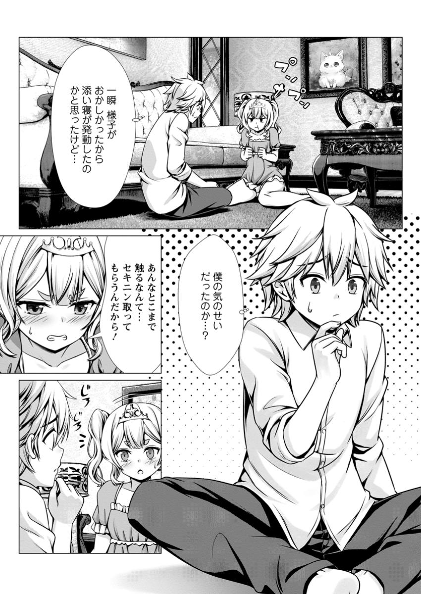 Hazure Skill Sleeping Together ga Kakuseishi, Boku ga Saikyou Harem wo Kizuku Made - Chapter 8.1 - Page 7