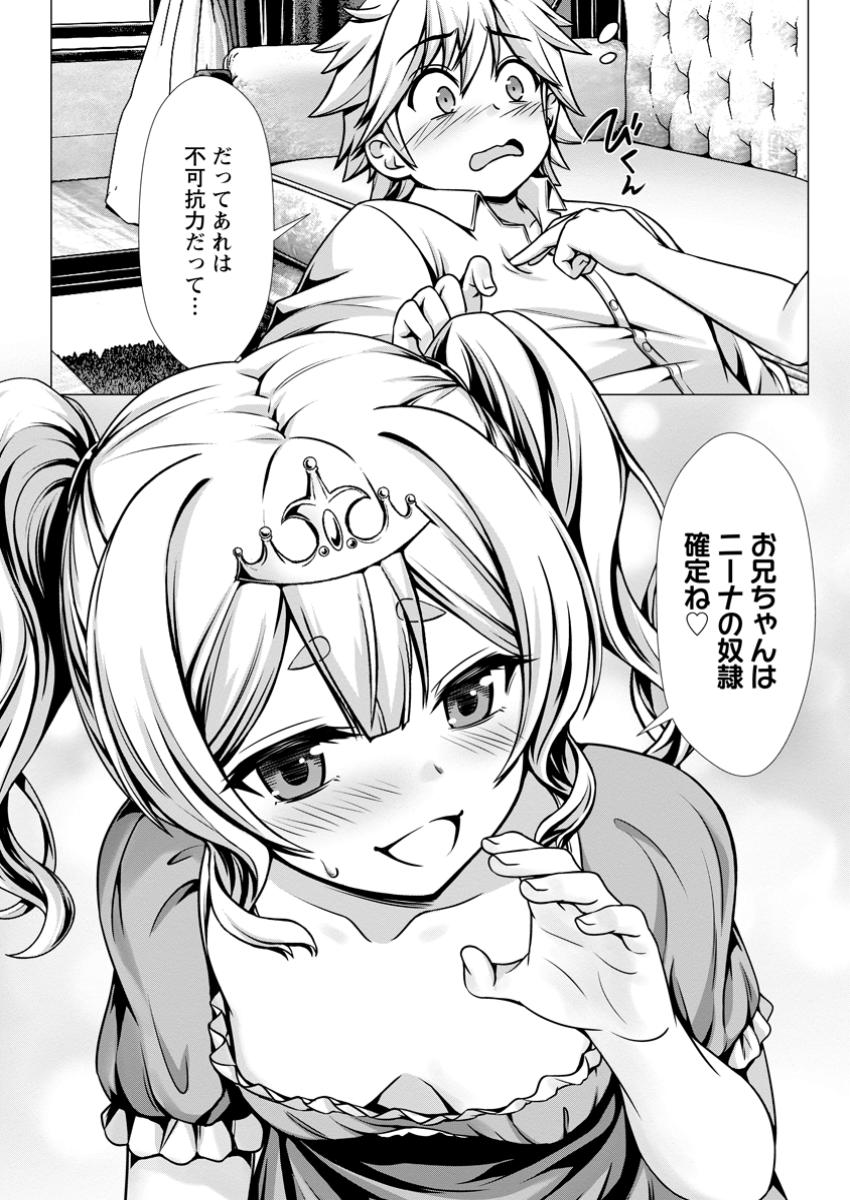 Hazure Skill Sleeping Together ga Kakuseishi, Boku ga Saikyou Harem wo Kizuku Made - Chapter 8.1 - Page 9