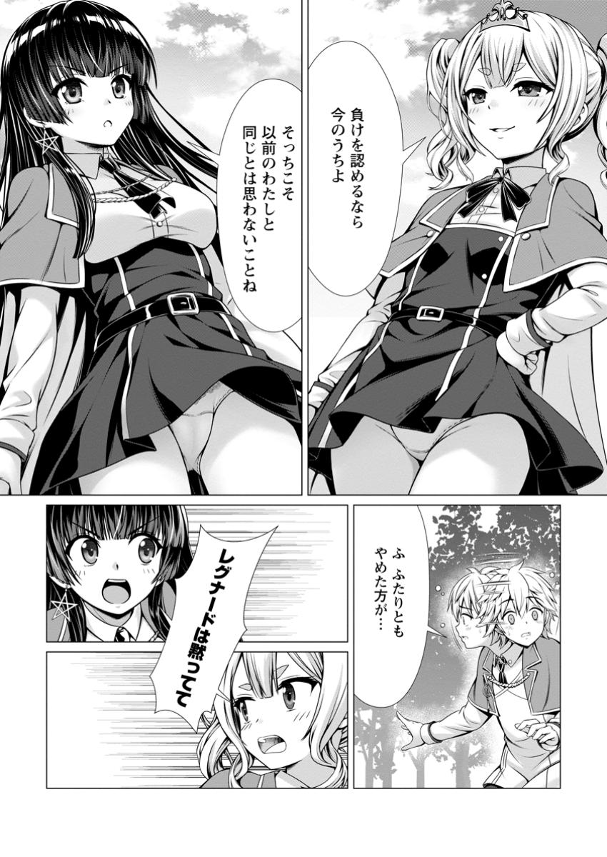 Hazure Skill Sleeping Together ga Kakuseishi, Boku ga Saikyou Harem wo Kizuku Made - Chapter 8.2 - Page 10