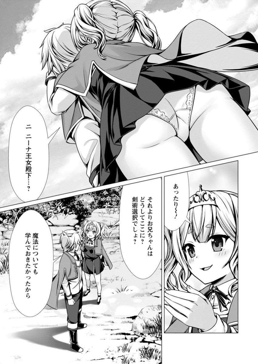 Hazure Skill Sleeping Together ga Kakuseishi, Boku ga Saikyou Harem wo Kizuku Made - Chapter 8.2 - Page 4