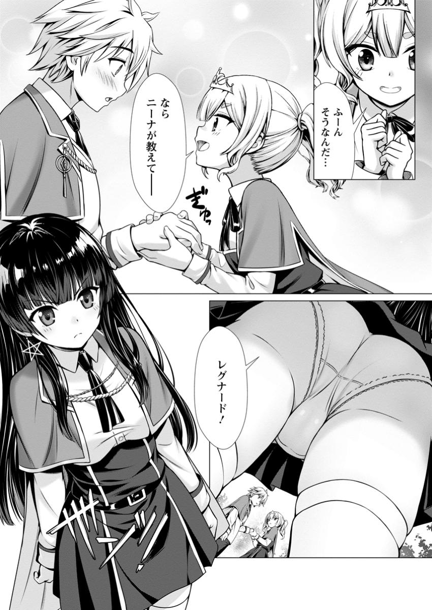 Hazure Skill Sleeping Together ga Kakuseishi, Boku ga Saikyou Harem wo Kizuku Made - Chapter 8.2 - Page 5