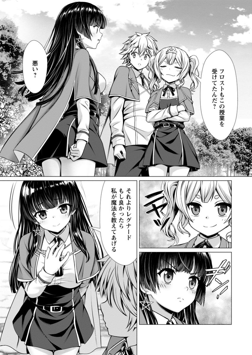 Hazure Skill Sleeping Together ga Kakuseishi, Boku ga Saikyou Harem wo Kizuku Made - Chapter 8.2 - Page 6