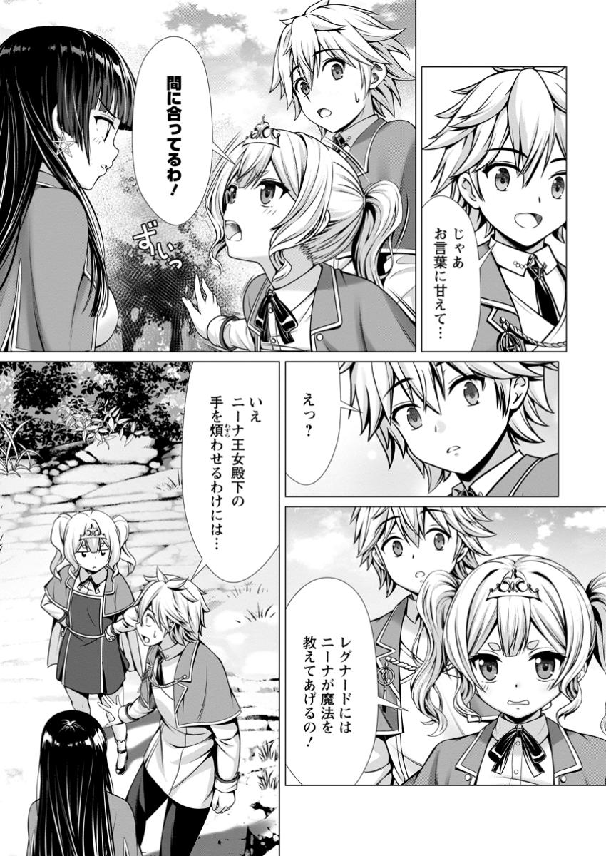 Hazure Skill Sleeping Together ga Kakuseishi, Boku ga Saikyou Harem wo Kizuku Made - Chapter 8.2 - Page 7