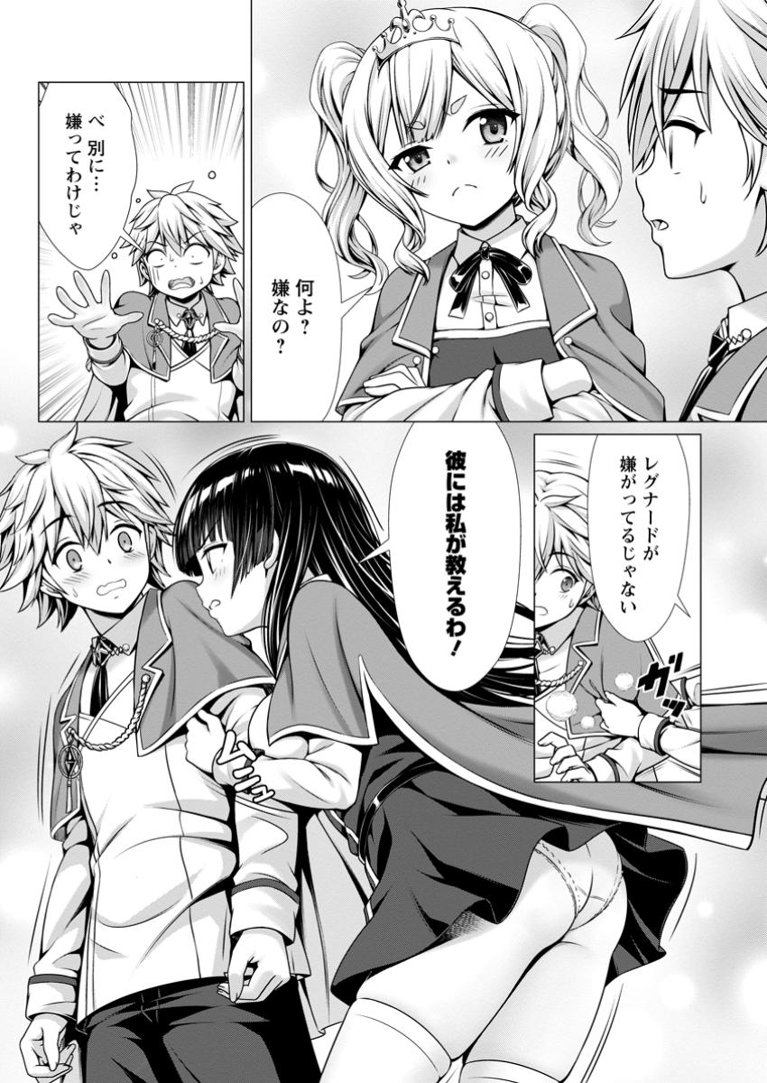 Hazure Skill Sleeping Together ga Kakuseishi, Boku ga Saikyou Harem wo Kizuku Made - Chapter 8.2 - Page 8