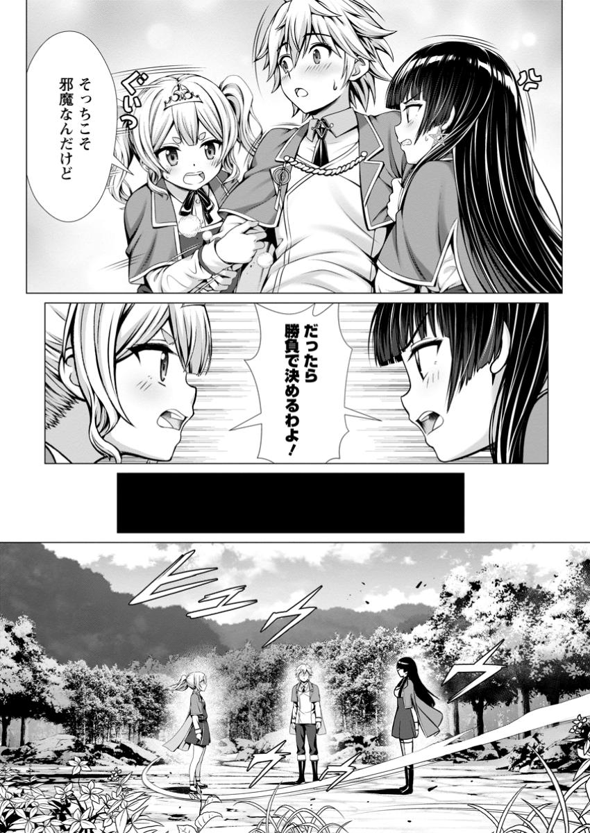 Hazure Skill Sleeping Together ga Kakuseishi, Boku ga Saikyou Harem wo Kizuku Made - Chapter 8.2 - Page 9