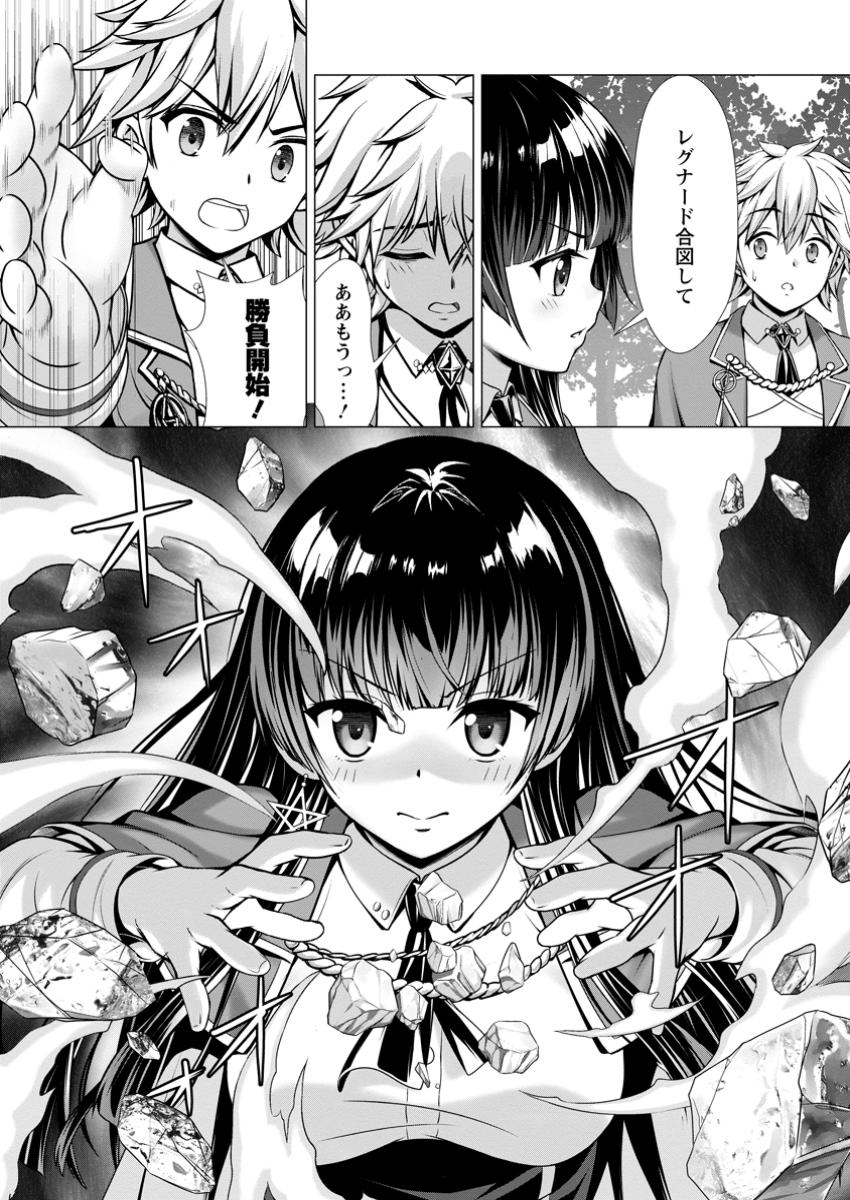 Hazure Skill Sleeping Together ga Kakuseishi, Boku ga Saikyou Harem wo Kizuku Made - Chapter 8.3 - Page 1