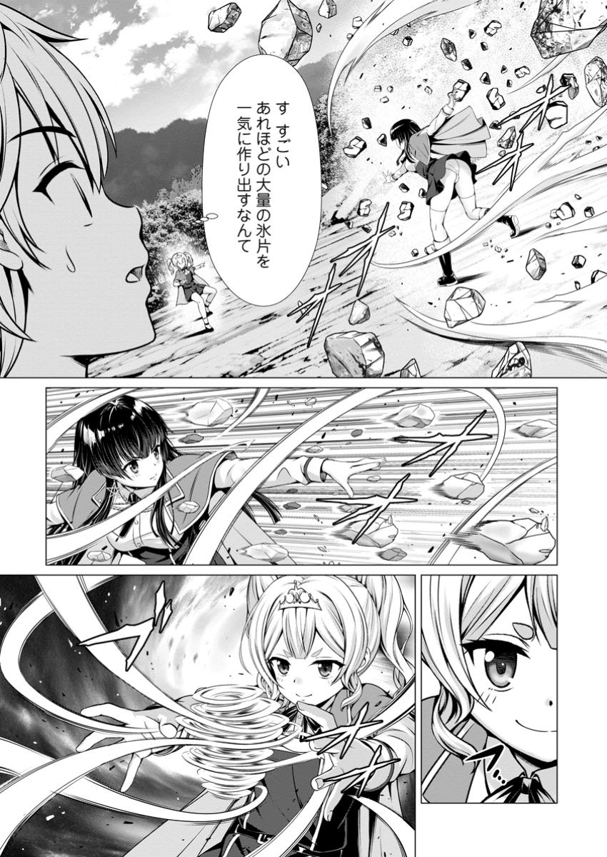 Hazure Skill Sleeping Together ga Kakuseishi, Boku ga Saikyou Harem wo Kizuku Made - Chapter 8.3 - Page 2