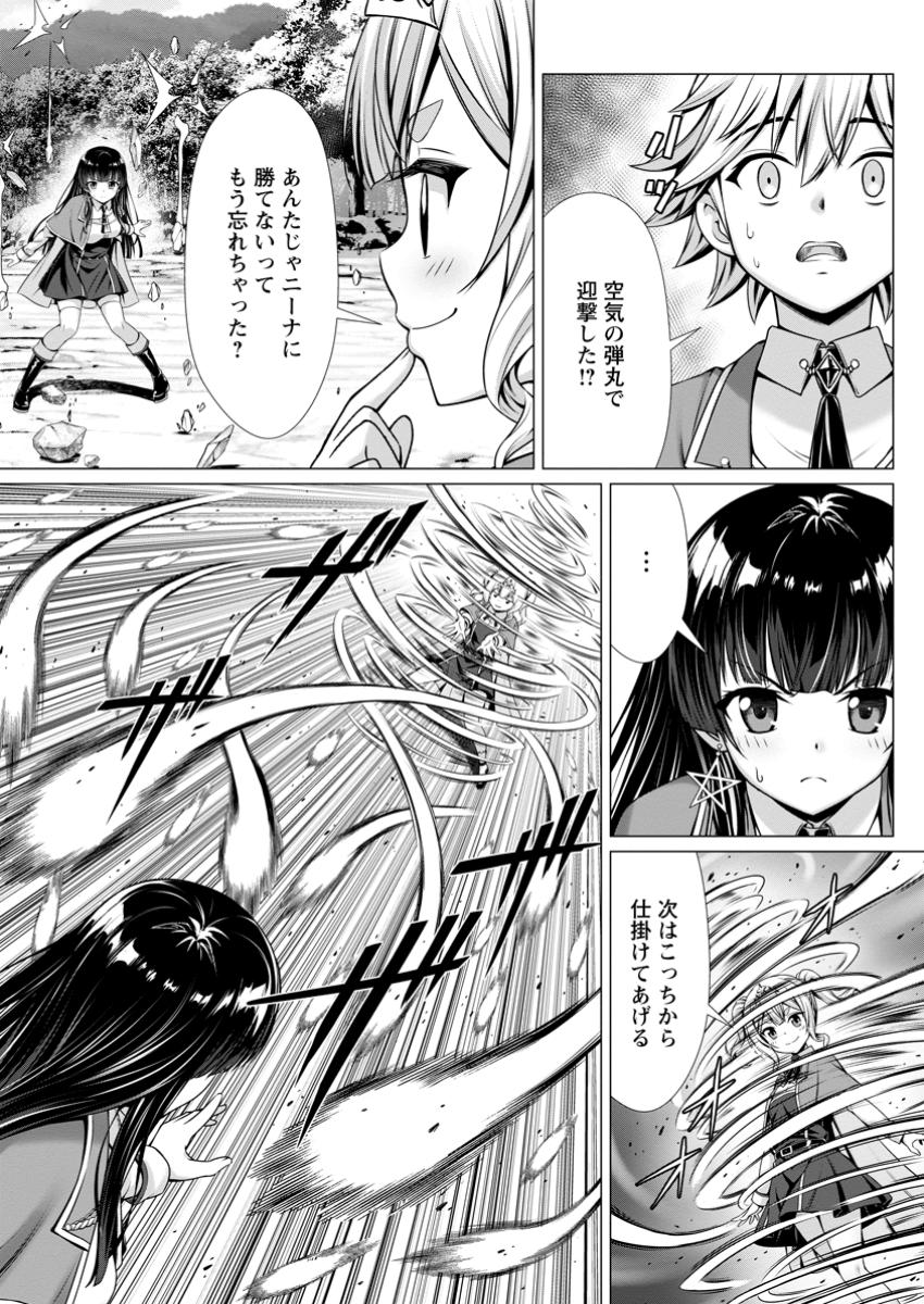 Hazure Skill Sleeping Together ga Kakuseishi, Boku ga Saikyou Harem wo Kizuku Made - Chapter 8.3 - Page 4