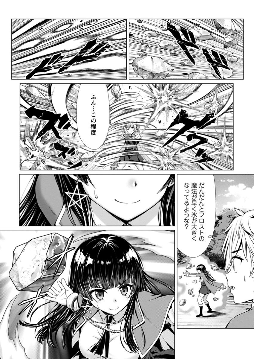 Hazure Skill Sleeping Together ga Kakuseishi, Boku ga Saikyou Harem wo Kizuku Made - Chapter 8.3 - Page 7