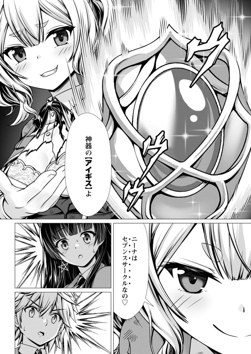 Hazure Skill Sleeping Together ga Kakuseishi, Boku ga Saikyou Harem wo Kizuku Made - Chapter 9.1 - Page 2