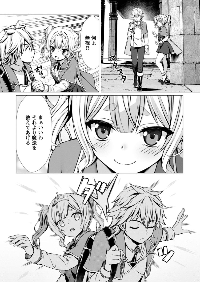 Hazure Skill Sleeping Together ga Kakuseishi, Boku ga Saikyou Harem wo Kizuku Made - Chapter 9.3 - Page 1