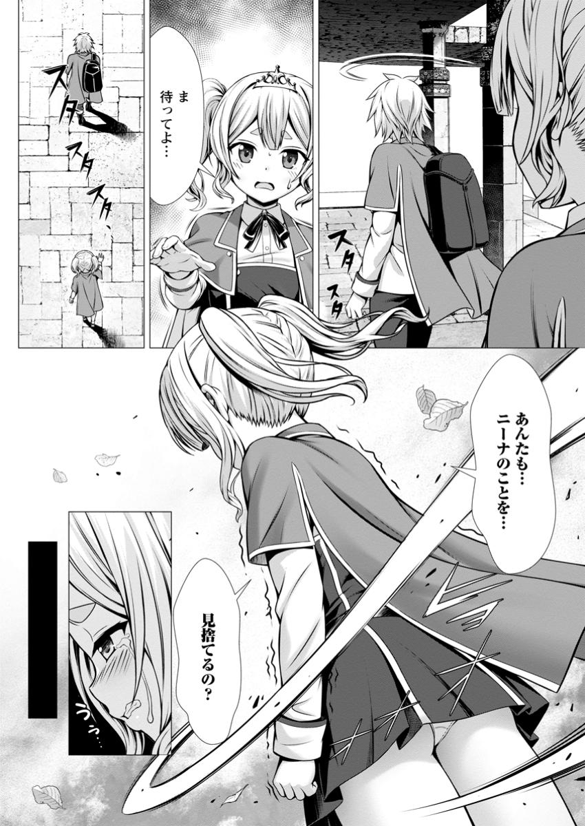 Hazure Skill Sleeping Together ga Kakuseishi, Boku ga Saikyou Harem wo Kizuku Made - Chapter 9.3 - Page 4