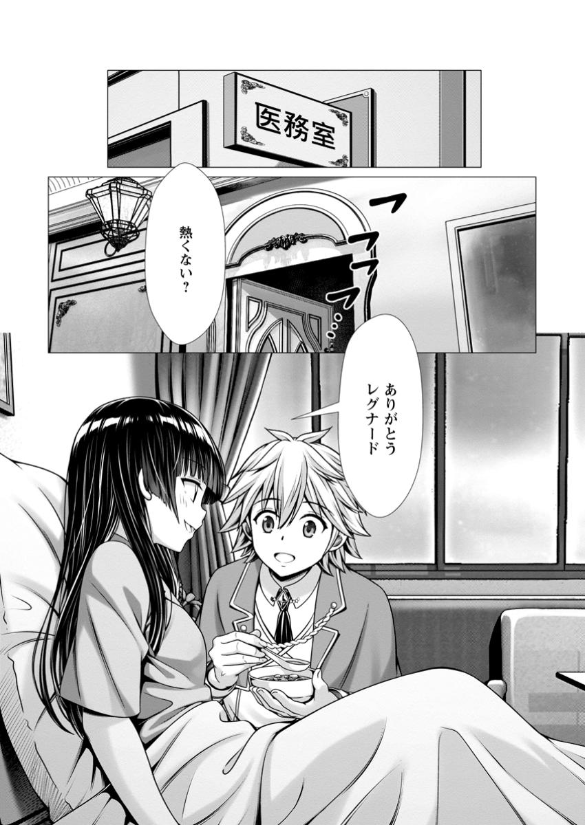 Hazure Skill Sleeping Together ga Kakuseishi, Boku ga Saikyou Harem wo Kizuku Made - Chapter 9.3 - Page 9