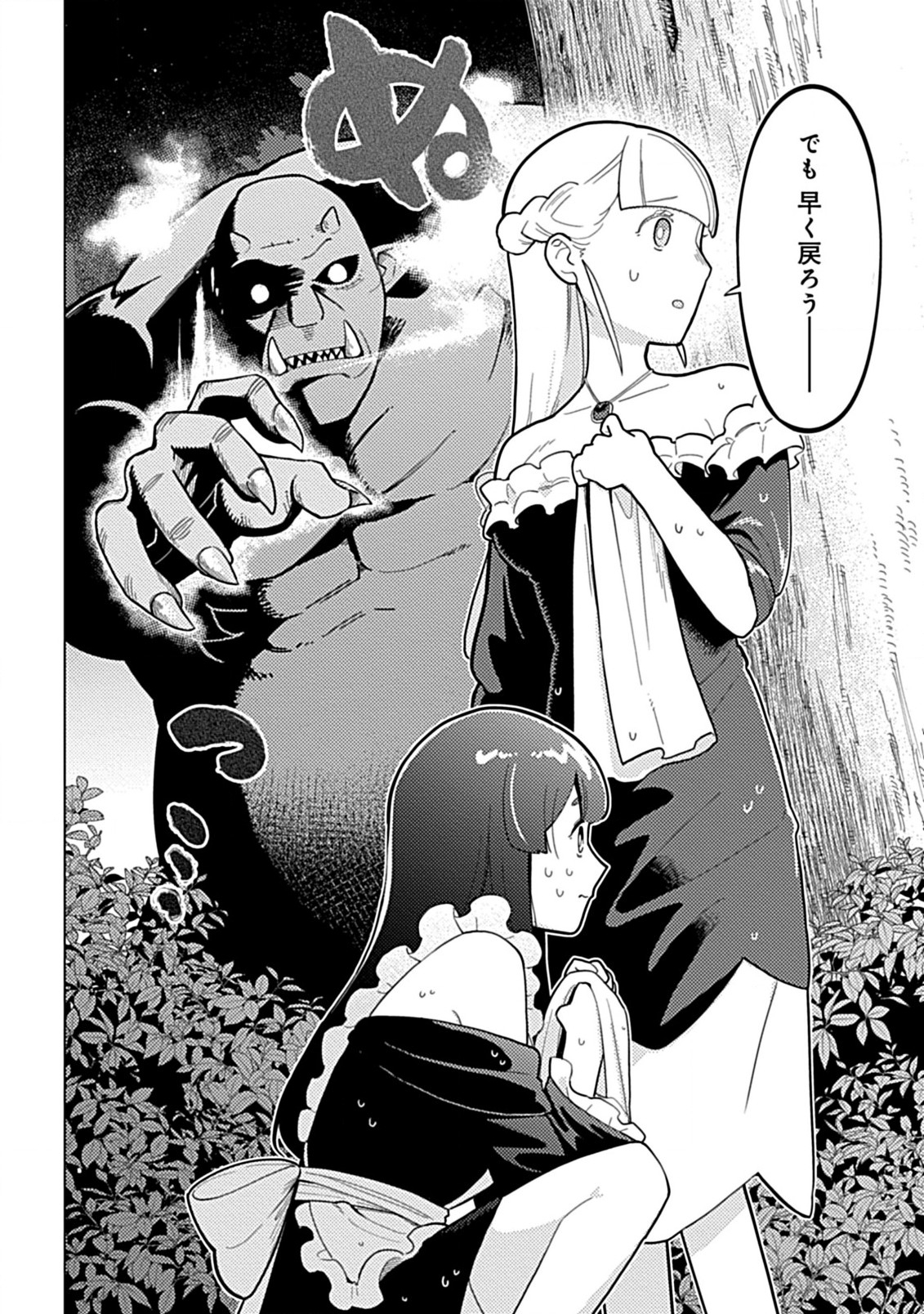 Hazure Skill Yohou ga Shinka Shite Ittara Jitsugen ni Naru Ken Renga Renga Renga! de Slow Life Shitemasu - Chapter 2.1 - Page 16