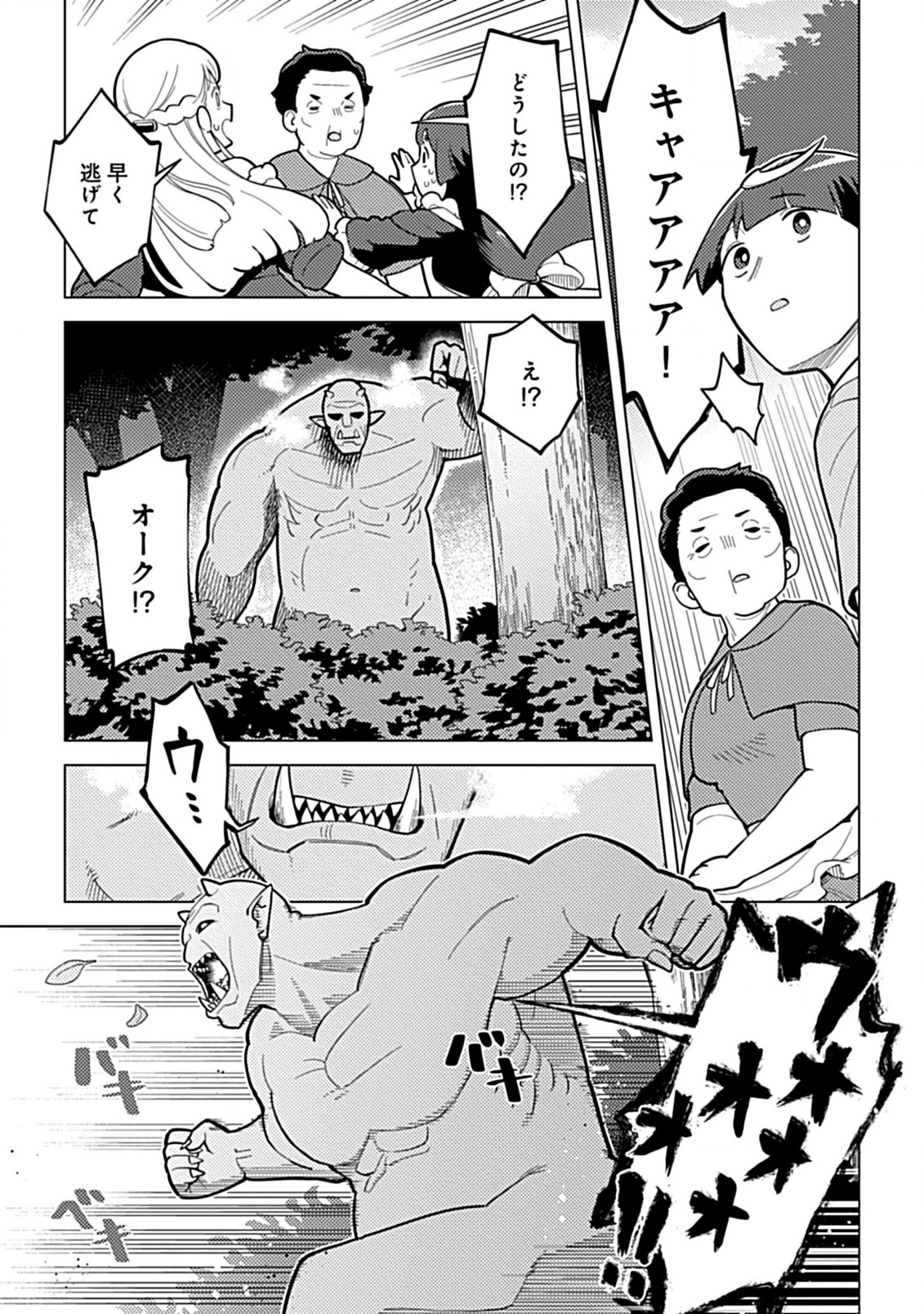 Hazure Skill Yohou ga Shinka Shite Ittara Jitsugen ni Naru Ken Renga Renga Renga! de Slow Life Shitemasu - Chapter 2.2 - Page 1