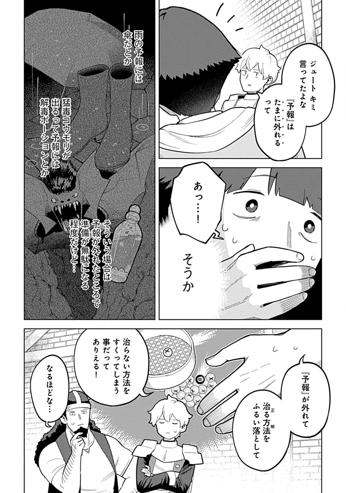 Hazure Skill Yohou ga Shinka Shite Ittara Jitsugen ni Naru Ken Renga Renga Renga! de Slow Life Shitemasu - Chapter 3.1 - Page 10
