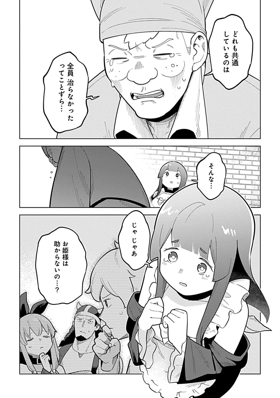 Hazure Skill Yohou ga Shinka Shite Ittara Jitsugen ni Naru Ken Renga Renga Renga! de Slow Life Shitemasu - Chapter 3.1 - Page 5