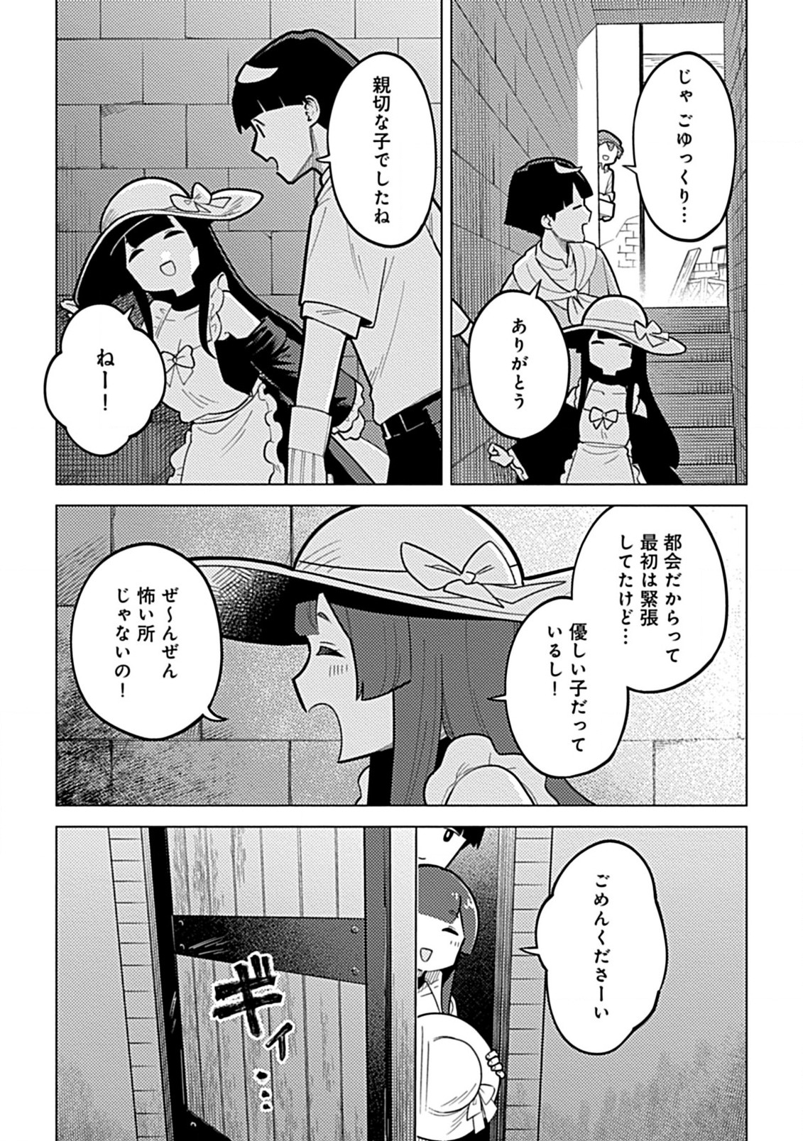 Hazure Skill Yohou ga Shinka Shite Ittara Jitsugen ni Naru Ken Renga Renga Renga! de Slow Life Shitemasu - Chapter 3.2 - Page 12