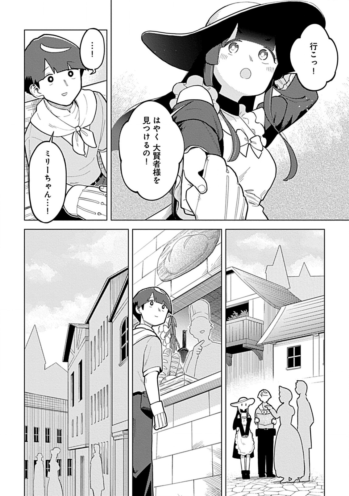 Hazure Skill Yohou ga Shinka Shite Ittara Jitsugen ni Naru Ken Renga Renga Renga! de Slow Life Shitemasu - Chapter 4.1 - Page 10