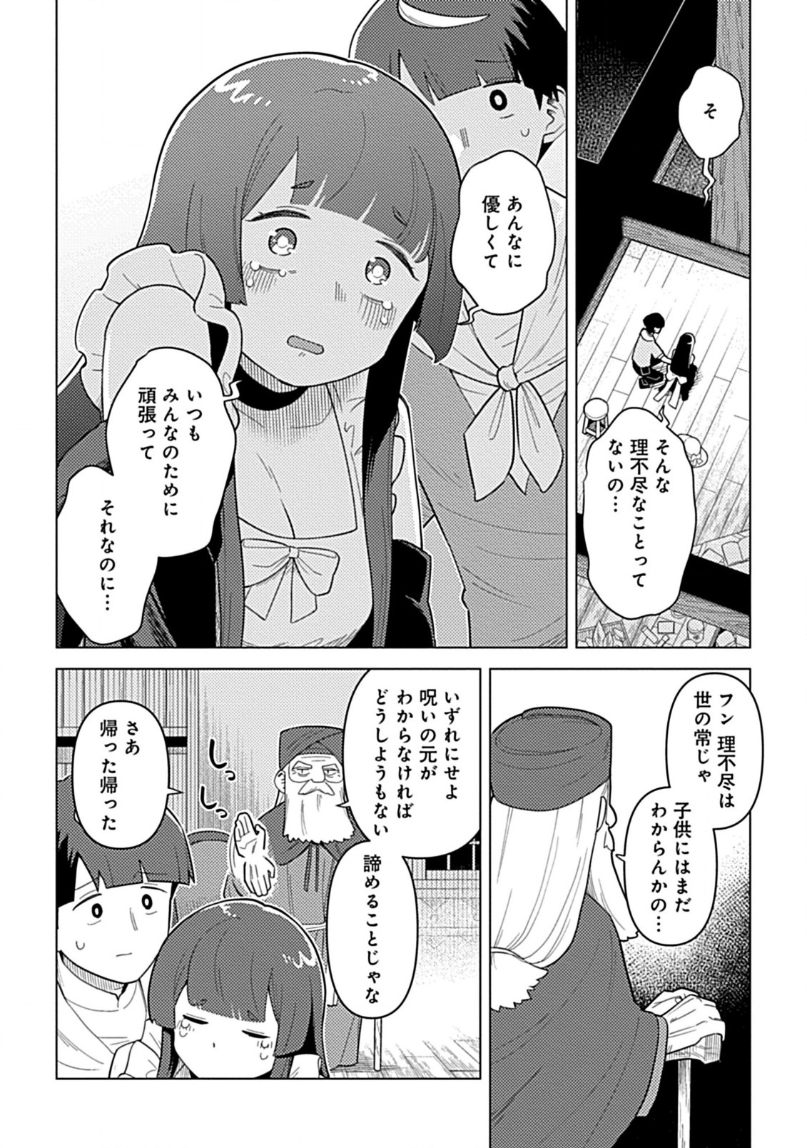 Hazure Skill Yohou ga Shinka Shite Ittara Jitsugen ni Naru Ken Renga Renga Renga! de Slow Life Shitemasu - Chapter 4.2 - Page 13