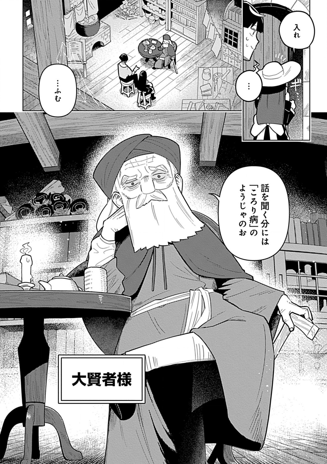 Hazure Skill Yohou ga Shinka Shite Ittara Jitsugen ni Naru Ken Renga Renga Renga! de Slow Life Shitemasu - Chapter 4.2 - Page 3