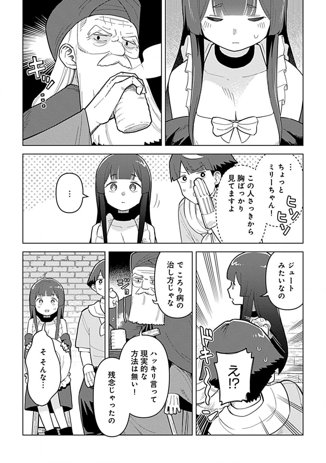 Hazure Skill Yohou ga Shinka Shite Ittara Jitsugen ni Naru Ken Renga Renga Renga! de Slow Life Shitemasu - Chapter 4.2 - Page 5