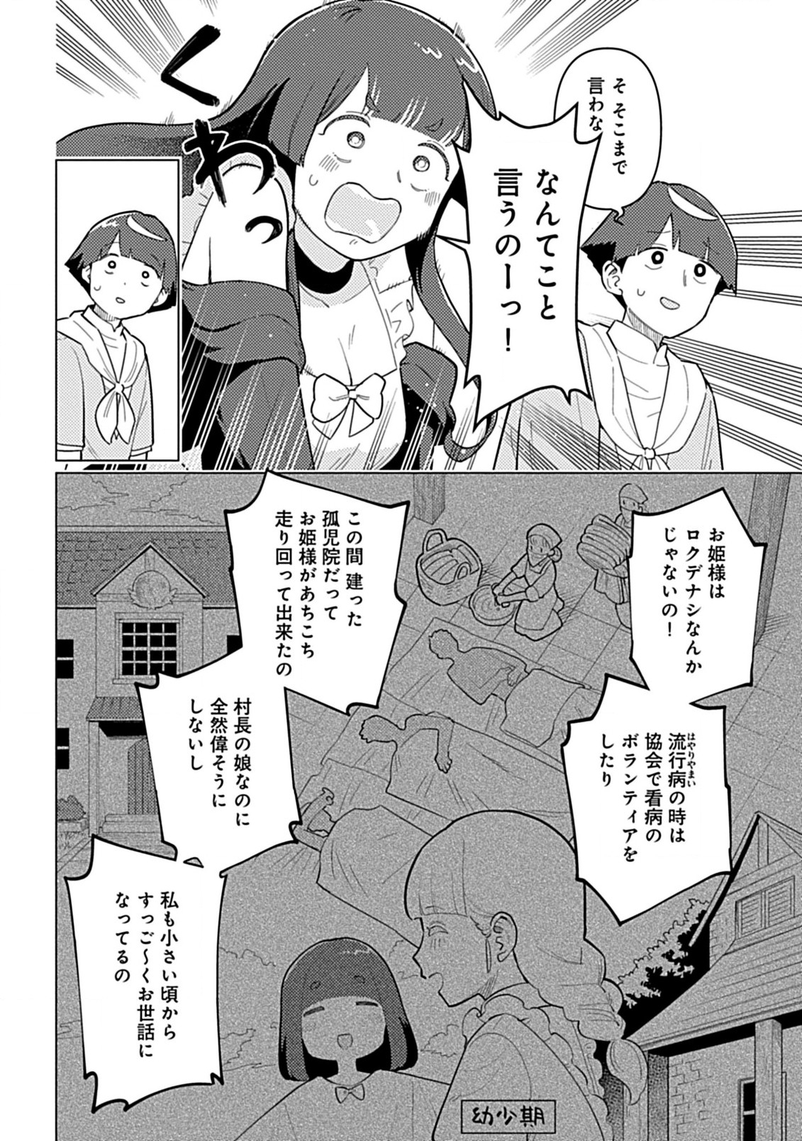 Hazure Skill Yohou ga Shinka Shite Ittara Jitsugen ni Naru Ken Renga Renga Renga! de Slow Life Shitemasu - Chapter 4.2 - Page 7