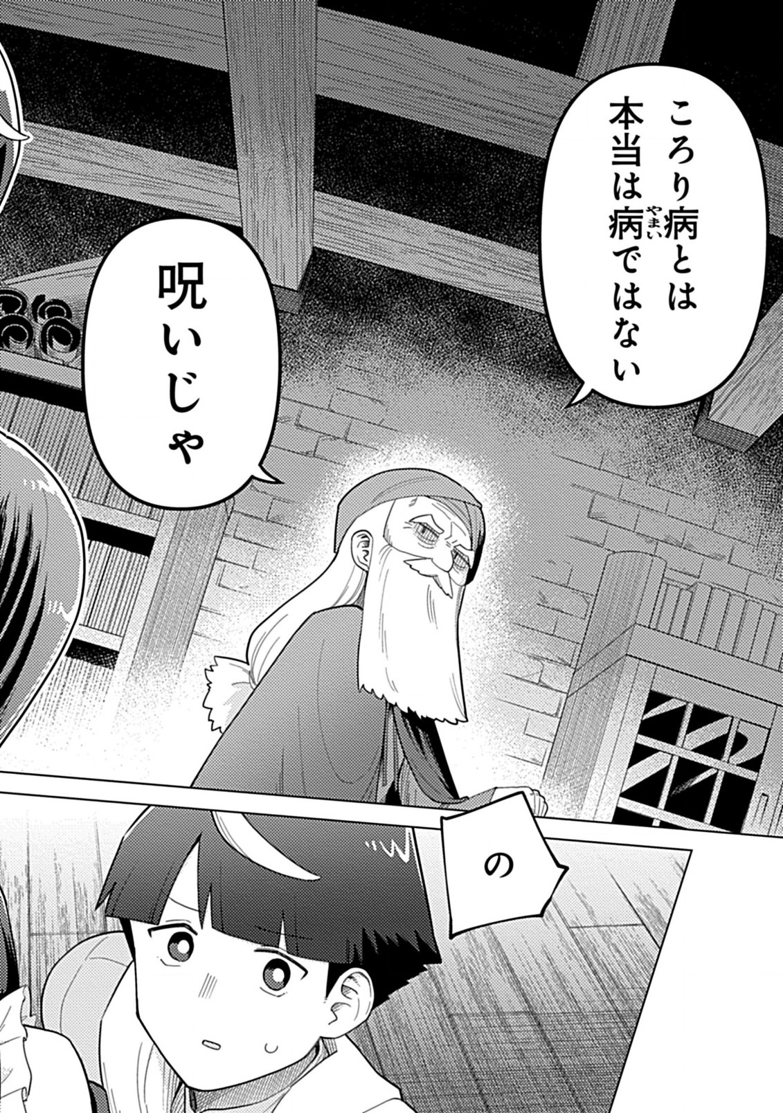 Hazure Skill Yohou ga Shinka Shite Ittara Jitsugen ni Naru Ken Renga Renga Renga! de Slow Life Shitemasu - Chapter 4.2 - Page 9