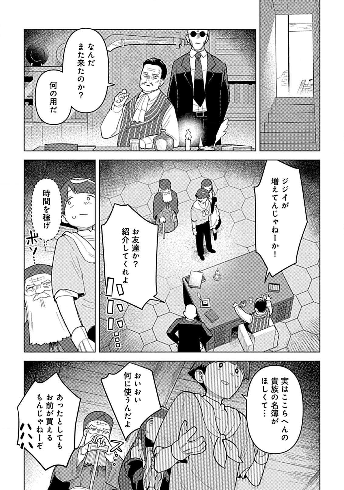 Hazure Skill Yohou ga Shinka Shite Ittara Jitsugen ni Naru Ken Renga Renga Renga! de Slow Life Shitemasu - Chapter 5.1 - Page 5