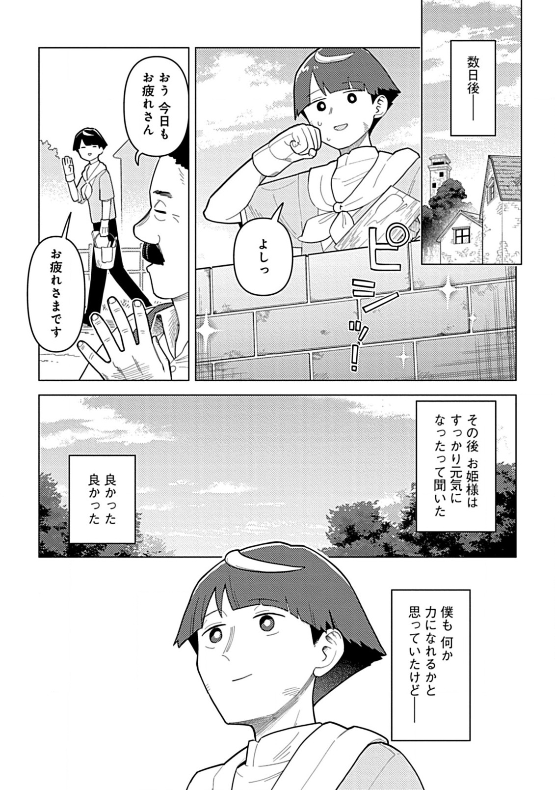 Hazure Skill Yohou ga Shinka Shite Ittara Jitsugen ni Naru Ken Renga Renga Renga! de Slow Life Shitemasu - Chapter 5.2 - Page 16