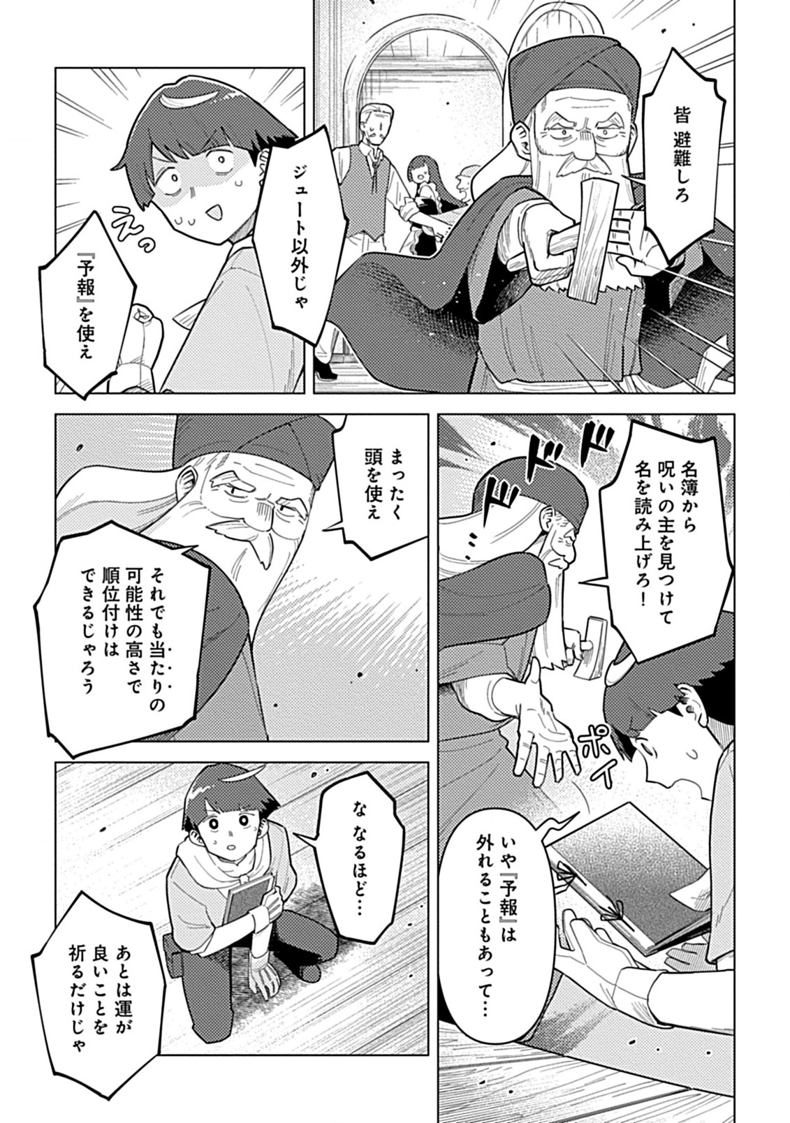 Hazure Skill Yohou ga Shinka Shite Ittara Jitsugen ni Naru Ken Renga Renga Renga! de Slow Life Shitemasu - Chapter 5.2 - Page 2