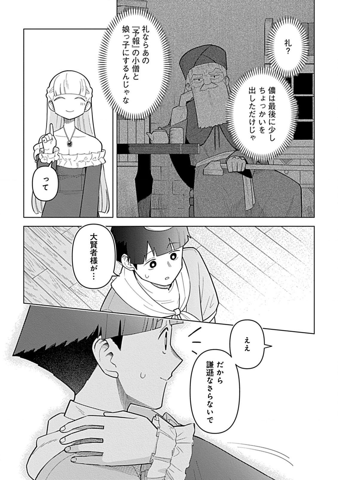 Hazure Skill Yohou ga Shinka Shite Ittara Jitsugen ni Naru Ken Renga Renga Renga! de Slow Life Shitemasu - Chapter 5.2 - Page 20