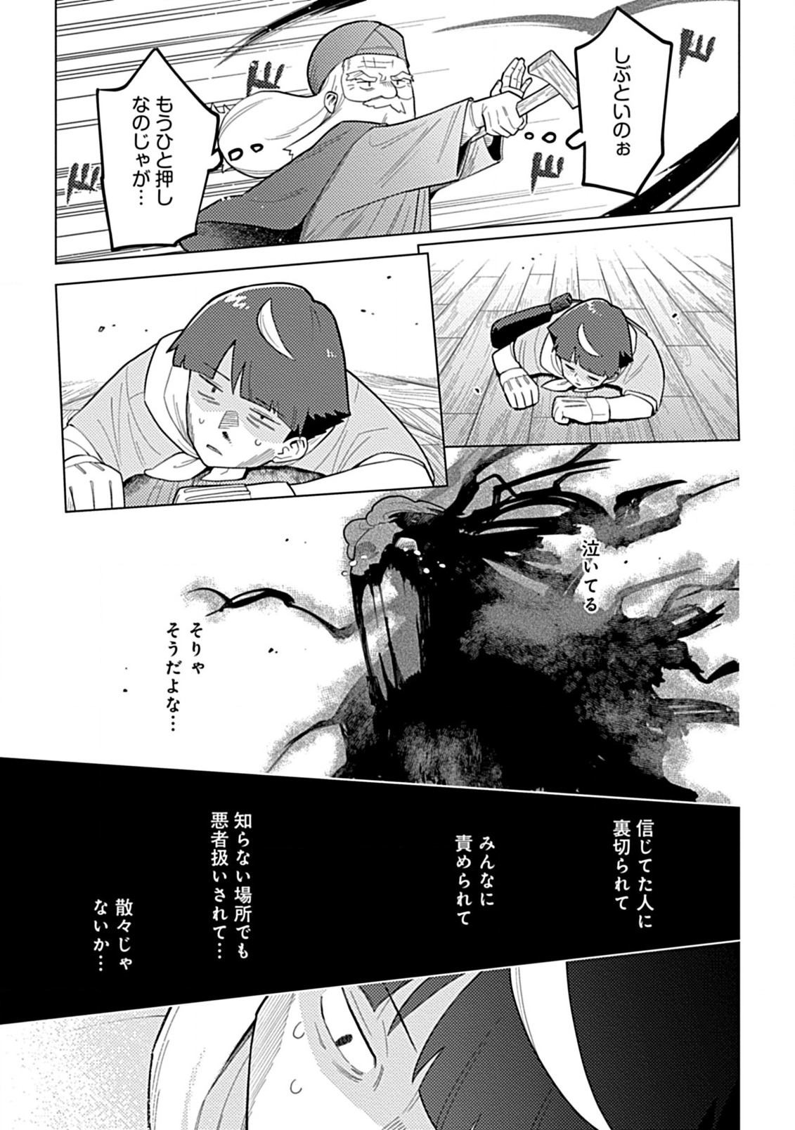 Hazure Skill Yohou ga Shinka Shite Ittara Jitsugen ni Naru Ken Renga Renga Renga! de Slow Life Shitemasu - Chapter 5.2 - Page 6