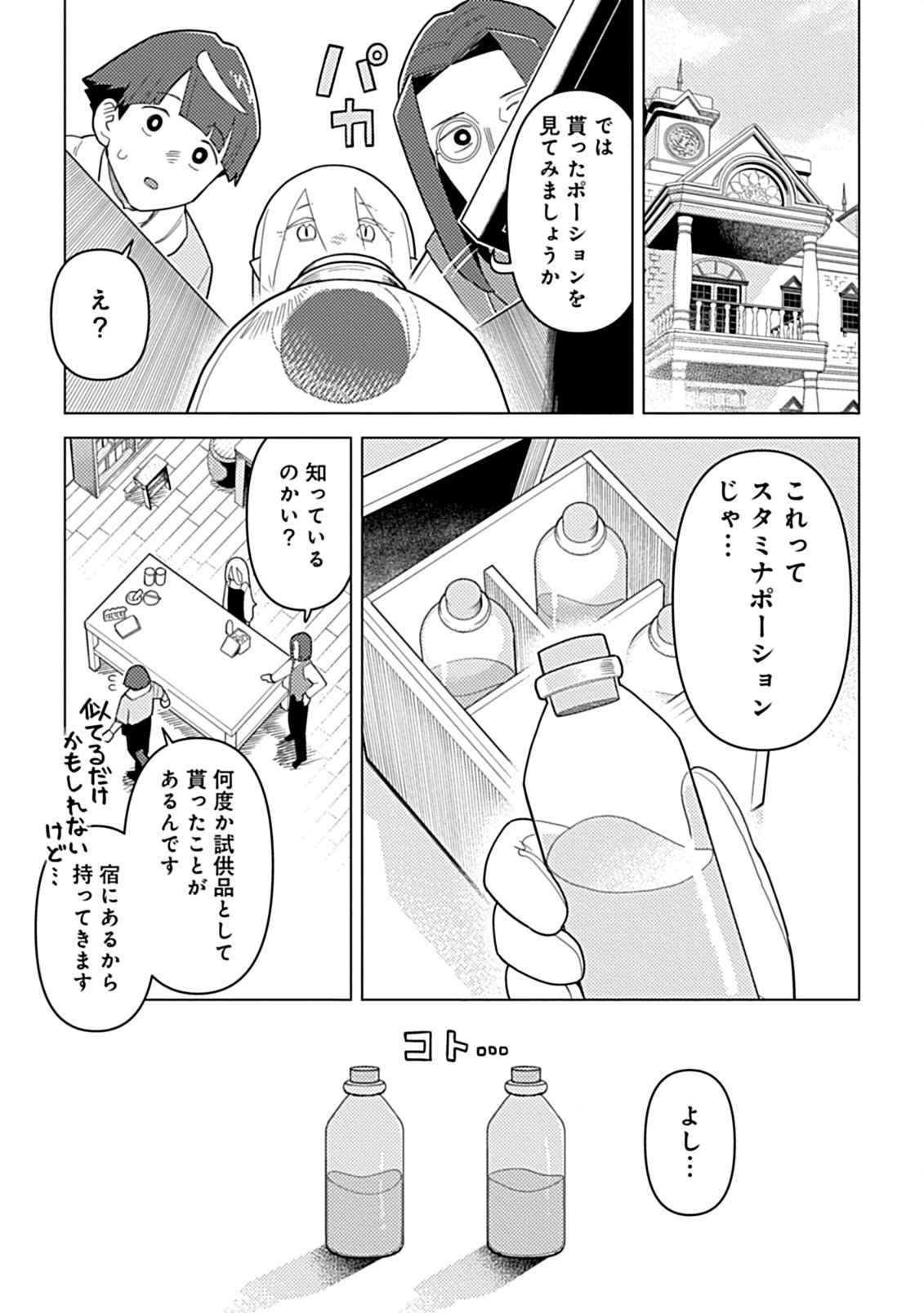 Hazure Skill Yohou ga Shinka Shite Ittara Jitsugen ni Naru Ken Renga Renga Renga! de Slow Life Shitemasu - Chapter 8.2 - Page 1