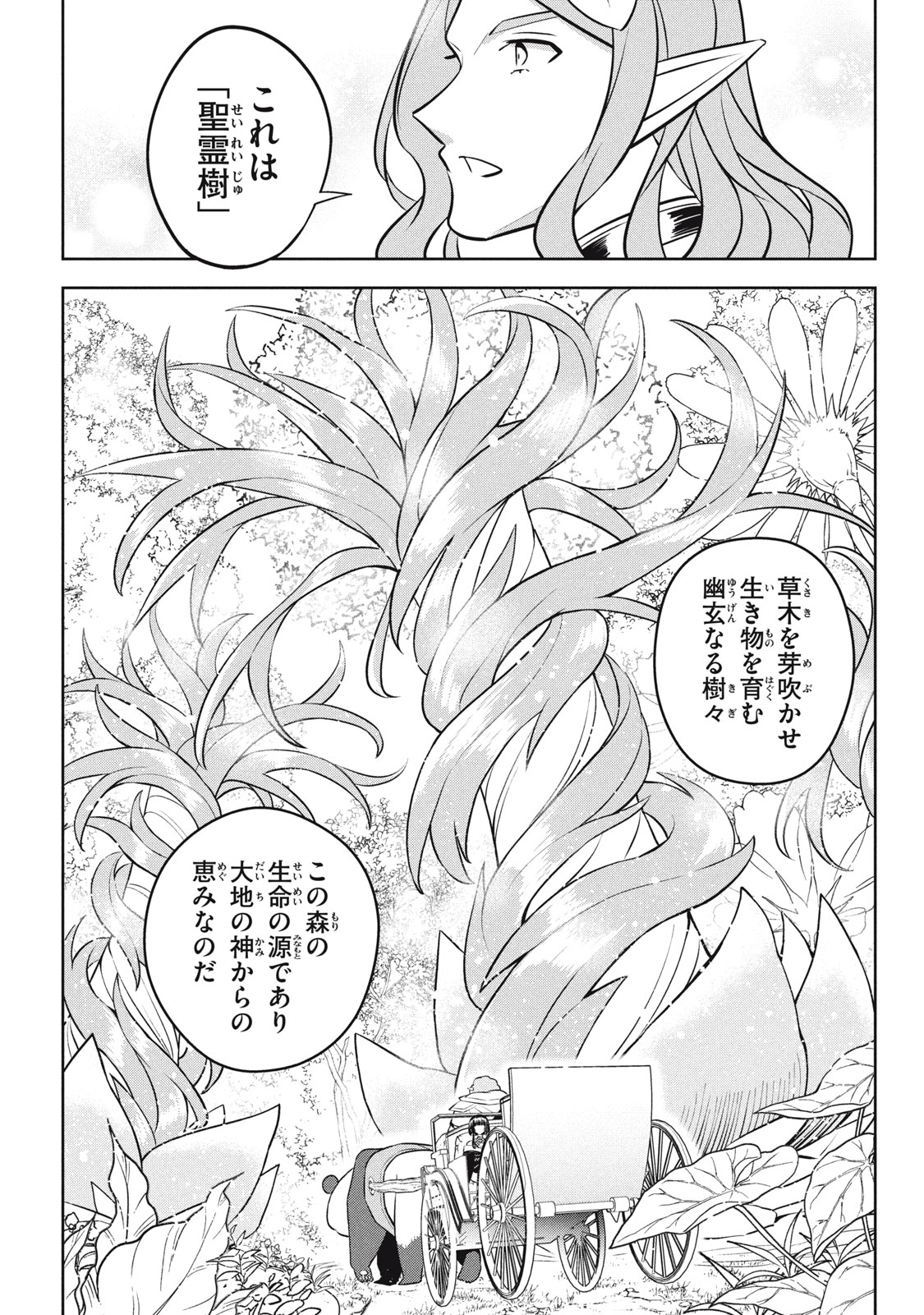 Hazure Sukiru “konomi Masuta” ~ Sukiru No Mi (tabetara Shinu) O Mugen Ni Tabe Rareru Yo Ni Natta Kudan ~ - Chapter 27.1 - Page 3