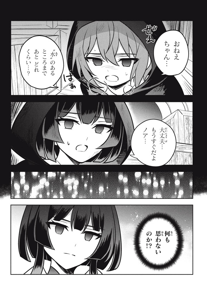 Hazure Sukiru “konomi Masuta” ~ Sukiru No Mi (tabetara Shinu) O Mugen Ni Tabe Rareru Yo Ni Natta Kudan ~ - Chapter 28.1 - Page 4