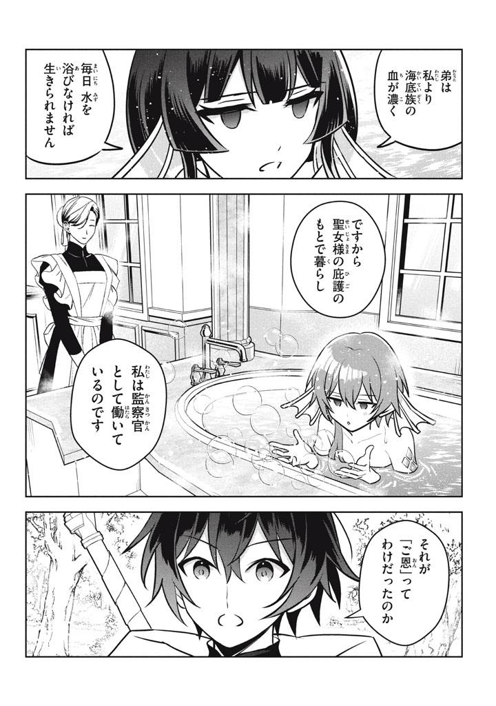 Hazure Sukiru “konomi Masuta” ~ Sukiru No Mi (tabetara Shinu) O Mugen Ni Tabe Rareru Yo Ni Natta Kudan ~ - Chapter 28.2 - Page 11