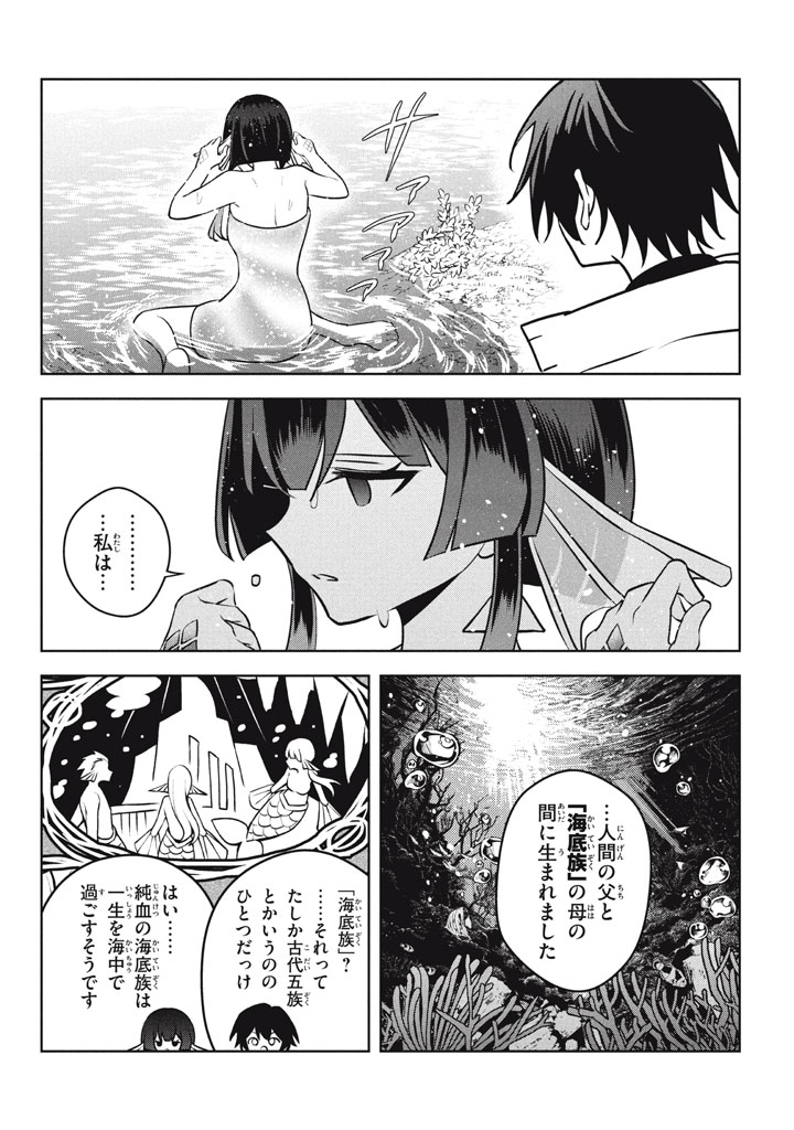 Hazure Sukiru “konomi Masuta” ~ Sukiru No Mi (tabetara Shinu) O Mugen Ni Tabe Rareru Yo Ni Natta Kudan ~ - Chapter 28.2 - Page 7