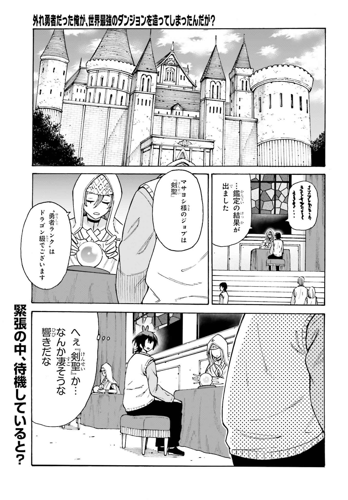 Hazure Yuusha Datta Ore ga, Sekai Saikyou no Dungeon wo Tsukutte Shimattan da ga? - Chapter 1 - Page 1