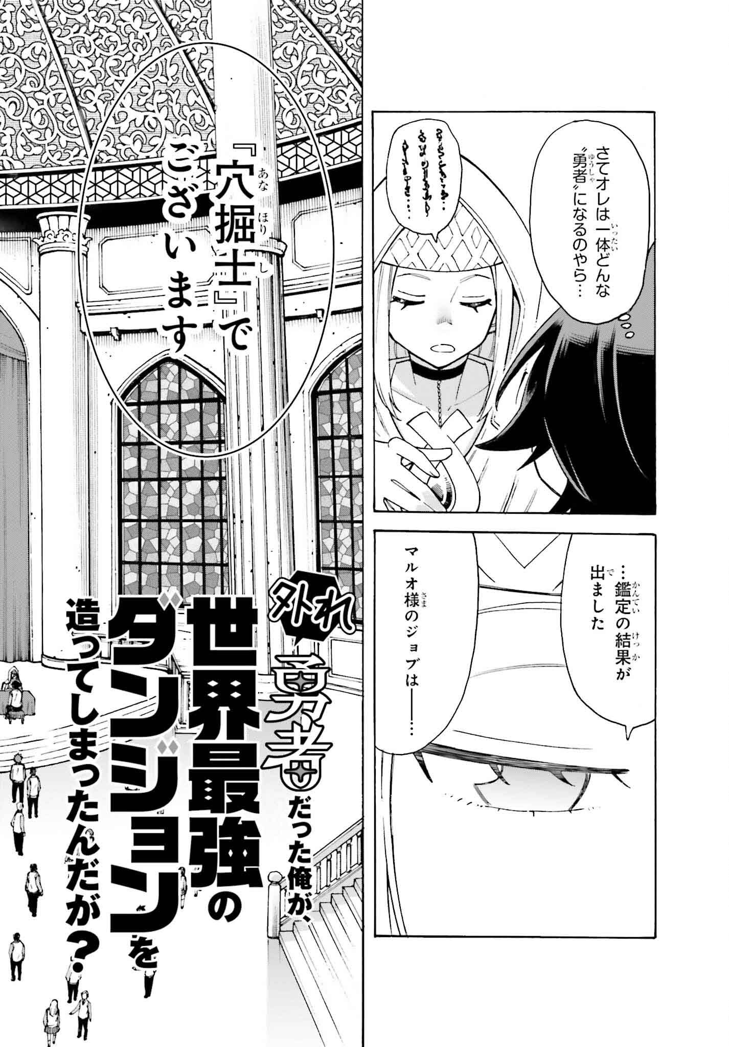 Hazure Yuusha Datta Ore ga, Sekai Saikyou no Dungeon wo Tsukutte Shimattan da ga? - Chapter 1 - Page 2