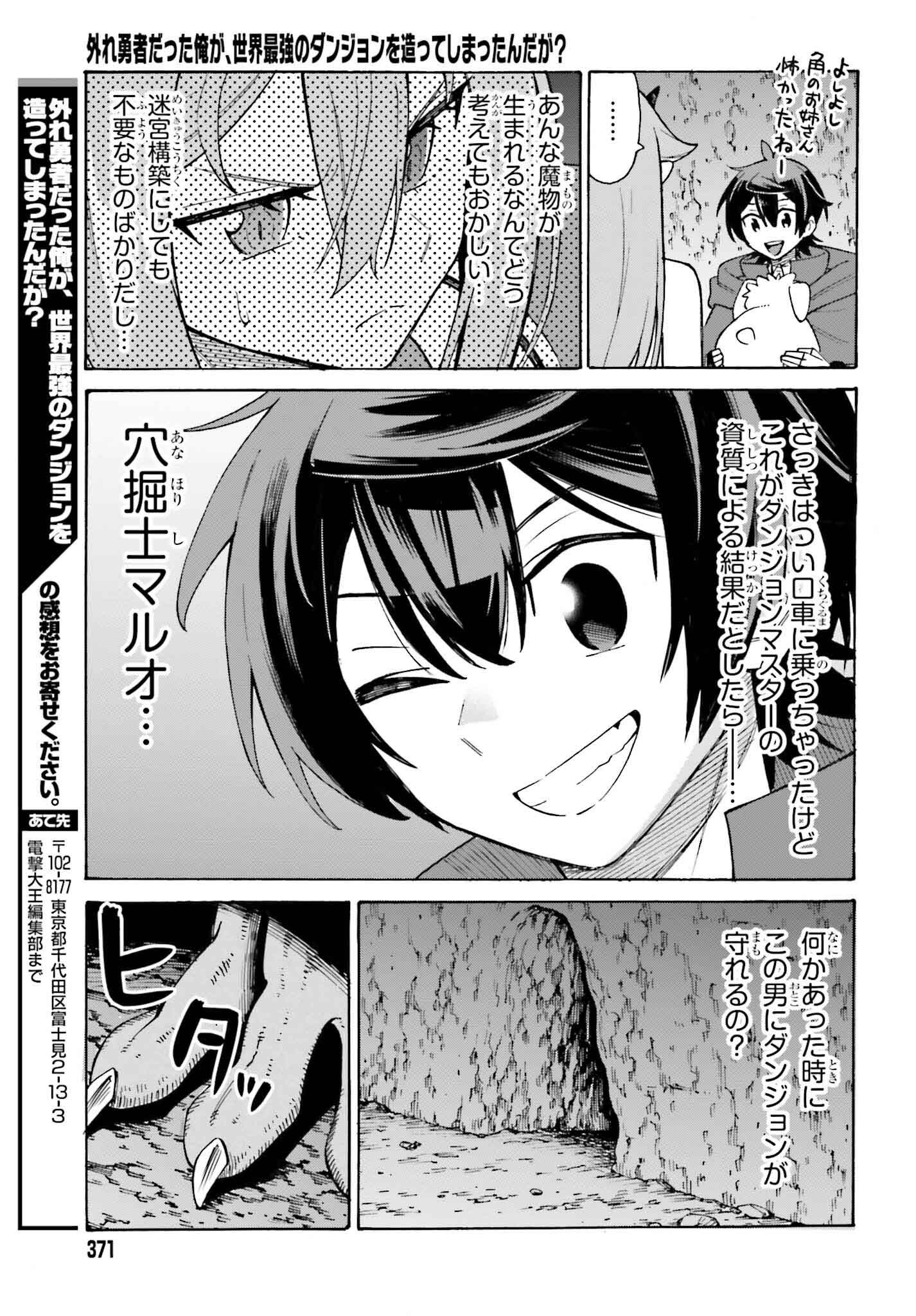 Hazure Yuusha Datta Ore ga, Sekai Saikyou no Dungeon wo Tsukutte Shimattan da ga? - Chapter 1 - Page 63